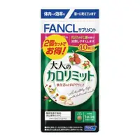 在飛比找比比昂日本好物商城優惠-芳珂 FANCL 成人熱控美體錠 80日 120錠 【2包組