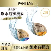 在飛比找蝦皮商城優惠-【潘婷 PANTENE】高濃保濕膠囊髮膜 12mlx2 (輕