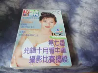 在飛比找Yahoo!奇摩拍賣優惠-【嵐閣/03】華視電視周刊NO.1520 封面:溫翠蘋