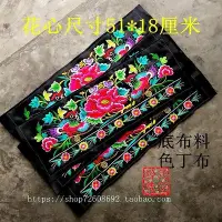 在飛比找Yahoo!奇摩拍賣優惠-新品 大牡丹民族風機繡繡花片 中國風繡片 DIY刺繡布 衣服