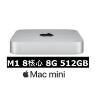 在飛比找蝦皮購物優惠-Apple Mac Mini M1 8G 512GB 銀色 