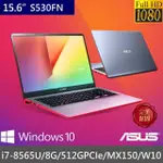 泓鼎科技電腦 ◎高雄◎ 可議價 華碩ASUS S530FN-0131【I7-8565U/8G/MX150】【含稅+現貨】