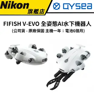 QYSEA FIFISH V-EVO 全姿態AI水下機器人 (公司貨) #4K 60FPS #水下活動 #續航4小時