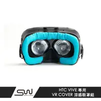 在飛比找蝦皮商城優惠-【SIMPLE WEAR】HTC VIVE 專用 VR CO