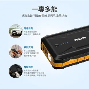 【Philips 飛利浦】DLP8086NB 10000mAh 救車行動電源(汽柴兩用 支援4000cc汽油車 2000cc 柴油車瞬間啟動)