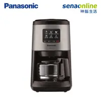 在飛比找有閑購物優惠-Panasonic國際牌 全自動美式研磨咖啡機 美式咖啡機 