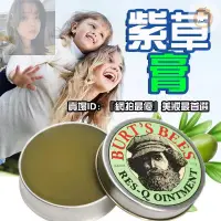 在飛比找蝦皮購物優惠-橘之 紫草膏 美國Burt's Bees小蜜蜂紫草舒緩膏 1