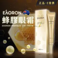 在飛比找蝦皮購物優惠-澳洲 Eaoron 蜂膠眼霜 30g 眼霜