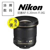 在飛比找露天拍賣優惠-【奈美】Nikon/尼康 AF-S 尼克爾 20mm f/1