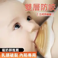 在飛比找蝦皮購物優惠-乳盾 雙層乳盾 全矽膠護乳罩 雙層乳頭保護罩 乳頭保護罩 新