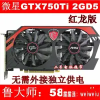 在飛比找露天拍賣優惠-拆機正品微星N750Ti TF 2GD5OC節能GTX750