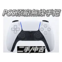 在飛比找蝦皮購物優惠-PS5原廠無線手把/原廠控制器/無線震動手把/DualSen