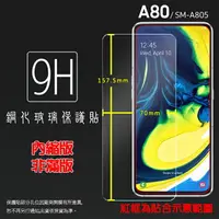 在飛比找樂天市場購物網優惠-超高規格強化技術 SAMSUNG 三星 Galaxy A80