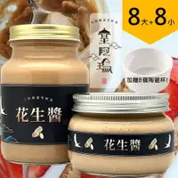 在飛比找樂天市場購物網優惠-皇阿瑪-花生醬 600ML/瓶+345ML/瓶 (8大8小)