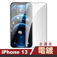 在飛比找momo購物網優惠-iPhone 13 滿版電鍍9H玻璃鋼化膜手機保護貼(13保