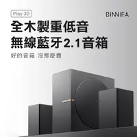 在飛比找Yahoo奇摩購物中心優惠-義大利 BINNIFA 桌面電腦立體聲重低音藍牙音響 Pla