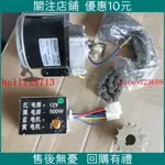 財運堂#12V24V 250W350W直流電機 馬達 撒肥 施肥機 膨化機套裝 切斷機