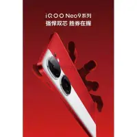 在飛比找蝦皮購物優惠-【宏發電子】Vivo IQOO Neo9 Neo 9 Pro