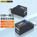 JINღ REMAX 拓展塢USB3.0轉接口擴展器車用多頭一拖三分線器多口轉換線❀ UQUE