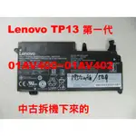 LENOVO 聯想 電池 原廠中古拆機下來的 健康度5成2 TP13 第一代 01AV400 01AV401