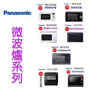 Panasonic國際 NN-BS1700 30L蒸氣烘烤微波爐 (8.2折)