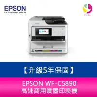 在飛比找蝦皮商城優惠-EPSON WF-C5890 高速商用噴墨印表機 需另加購原