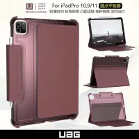 在飛比找Yahoo奇摩拍賣-7-11運費0元優惠優惠-iPad保護套UAG U系列繁星iPad保護套 iPad 7