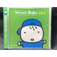 在飛比找蝦皮購物優惠-樂影🎬全新/寶寶的奇想天堂（2 ）CD Sweet baby