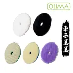 OLIMA 5吋 羊毛盤 羊毛輪 拋光 拋光棉 拋光盤 拋光機 RO DA機 GA DA GA 研磨 打蠟 大腳 牧田