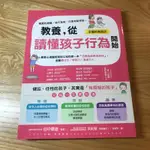 ［二手書］教養，從讀懂孩子行為開始