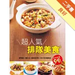 超人氣排隊美食[二手書_良好]11316171662 TAAZE讀冊生活網路書店