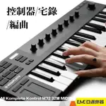 NI KOMPLETE KONTROL M32 32鍵  MIDI鍵盤 亞邁樂器 控制器 宅錄 編曲