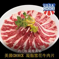 在飛比找ETMall東森購物網優惠-買2送1【豪鮮牛肉】 安格斯凝脂厚切牛五花肉片2包送蒙古火鍋