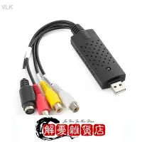 在飛比找Yahoo!奇摩拍賣優惠-【VLK】【RBI】AV to USB AV轉USB 影像擷