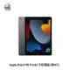 【Apple】iPad 9 Wi-Fi 64G 平板電腦 （第9代） 太空灰 送螢幕保護貼 _廠商直送