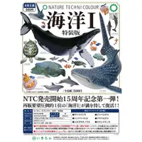 在飛比找蝦皮購物優惠-🕛預購已結單🕛NTC圖鑑 海洋第一彈 特裝版  IKIMON