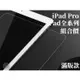 iPad 2020/2018/pro9.7/Air/Air2 Mini3/4 iPad Air4 通用9H鋼化玻璃保護貼