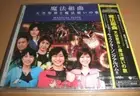 Magi Rangers Super Sentai CD JAPANESE Power Mystic Force Magic Suite Magitopia