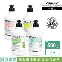 在飛比找momo購物網優惠-【Organic People 有機人】有機清新洗潔露2入組