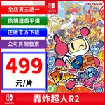 SWITCH NS 轟炸超人R2 炸彈人2 SUPER BOMBERMAN R 2 派對 任天堂 遊戲片