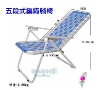 在飛比找樂天市場購物網優惠-╭☆雪之屋☆╯MIT 台灣製 五段式編織椅/戶外摩登椅/戶外