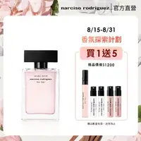 在飛比找momo購物網優惠-【NARCISO RODRIGUEZ 官方直營】for he