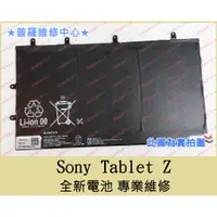 在飛比找蝦皮購物優惠-★普羅維修中心★新北/高雄 Sony Tablet Z 全新