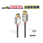 【超頻電腦】LINDY 林帝 CROMO鉻 DISPLAYPORT1.3版 公TO公 傳輸線 5M(36304)