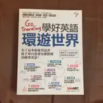 GO 丅RAVELING 學好英語環遊世界