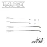 FMS旗下品牌ROCHOBBY64MM F16 F-16 V2戰斗機Z型連接拉桿ROCKN111