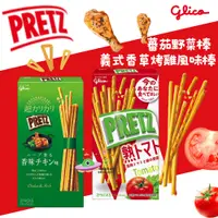 在飛比找蝦皮購物優惠-日本 GLICO Tomato Pretz/Chiken P