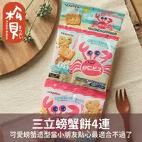 在飛比找蝦皮購物優惠-《松貝》三立螃蟹餅4連68g【4901830520903】