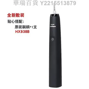 華瑞百貨~飛利浦電動牙刷S8880 S8860 8870無線感應充電黑鉆 HX9392 hx938B