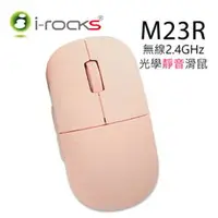 在飛比找PChome商店街優惠-irocks M23R超靜音無線滑鼠-粉